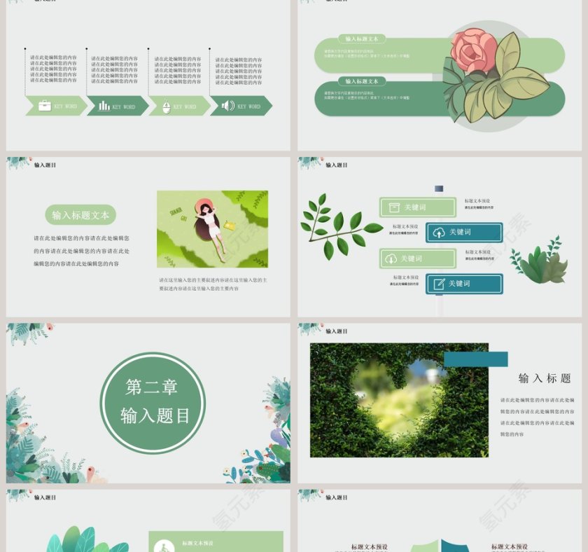 简约大气夏日小清新商务夏天的味道通用ppt模板第2张