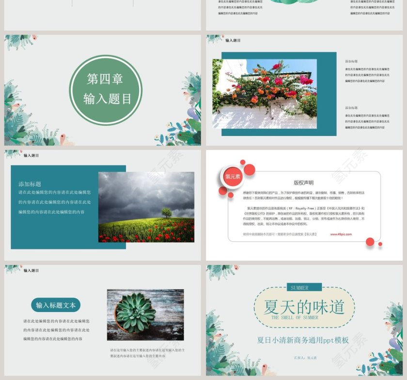 简约大气夏日小清新商务夏天的味道通用ppt模板第4张