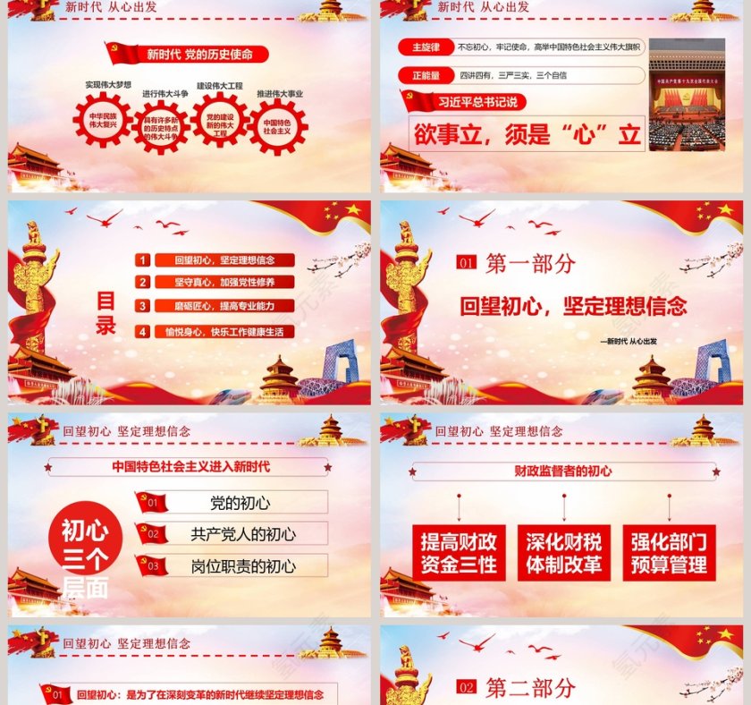 新时代，从心出发PPT第2张