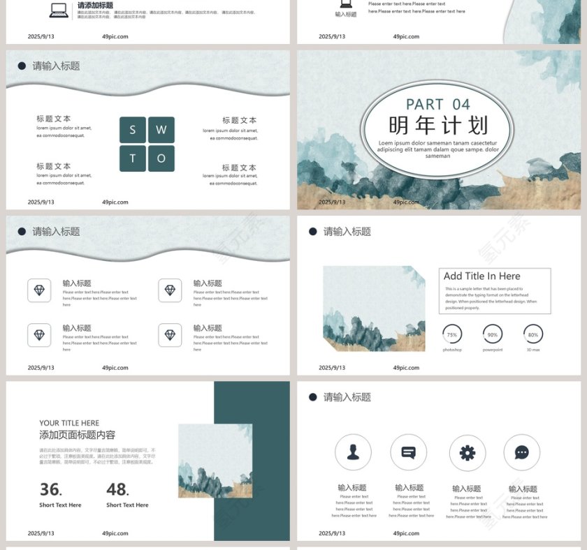 淡雅绿色水彩晕染总结汇报PPT模板第4张