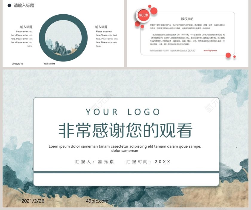 淡雅绿色水彩晕染总结汇报PPT模板第5张