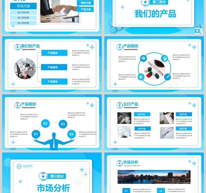 简约清新医药产品介绍PPT模板第3张