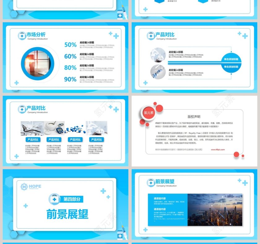 简约清新医药产品介绍PPT模板第4张