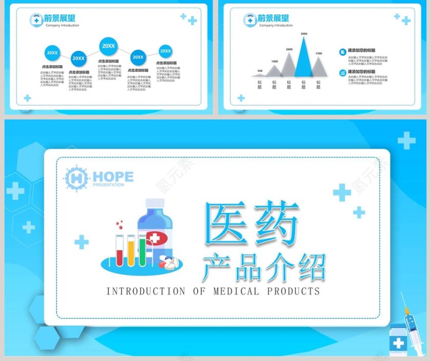 简约清新医药产品介绍PPT模板第5张