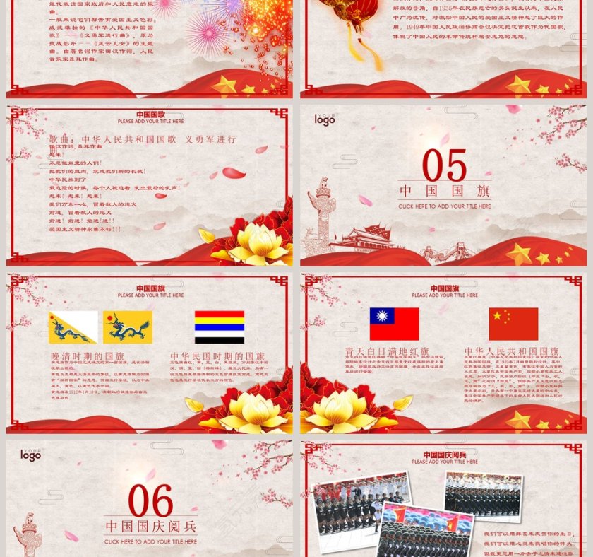 中小学国庆节主题班会PPT模板第3张