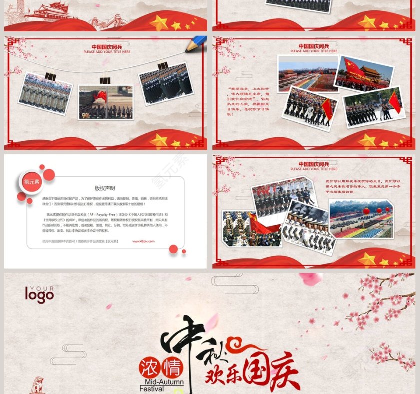 中小学国庆节主题班会PPT模板第4张