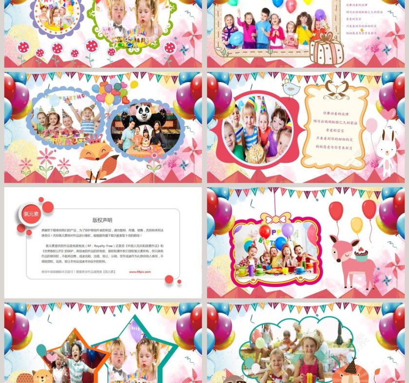 宝宝满月百日宴生日快乐PPT模板第3张