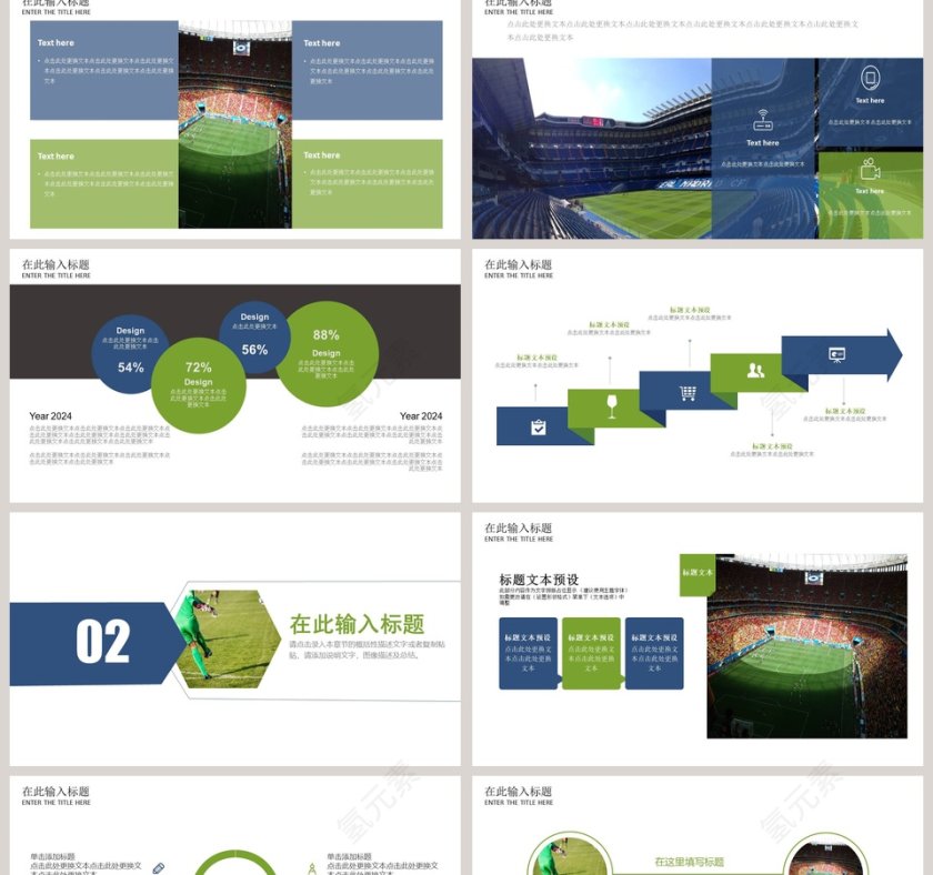 足球主题PPT第2张