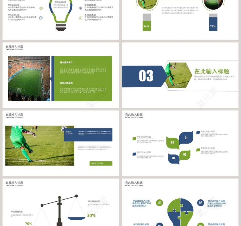 足球主题PPT第3张