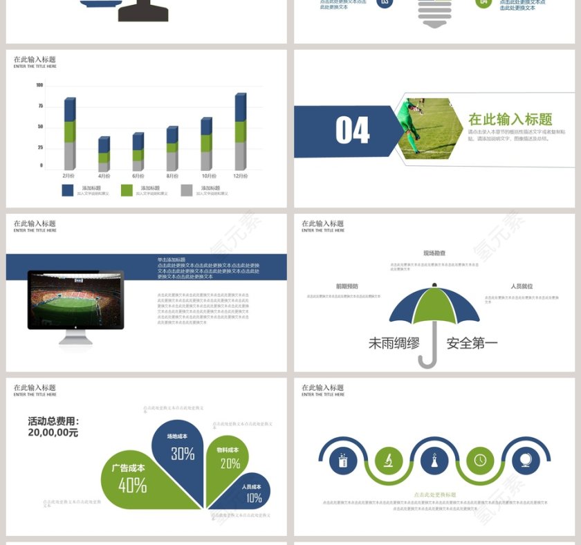 足球主题PPT第4张