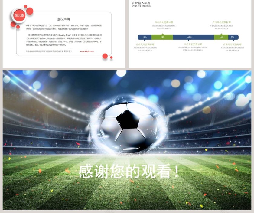 足球主题PPT第5张