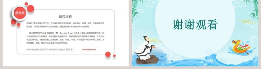 中国传统节日端午安康PPT背景模板第2张