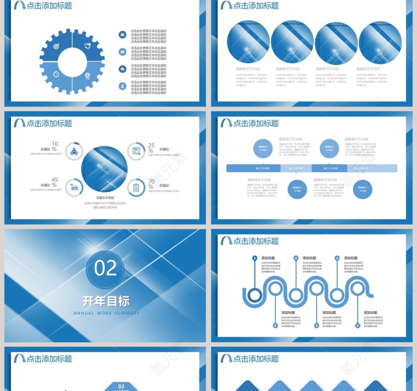 创意简约开年工作计划通用PPT模板第2张