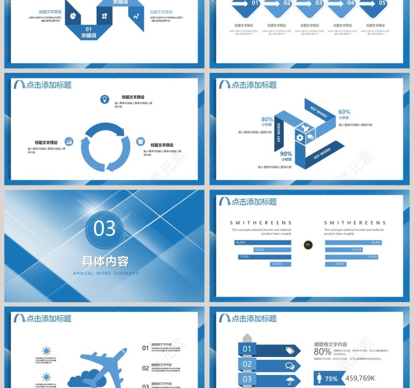 创意简约开年工作计划通用PPT模板第3张