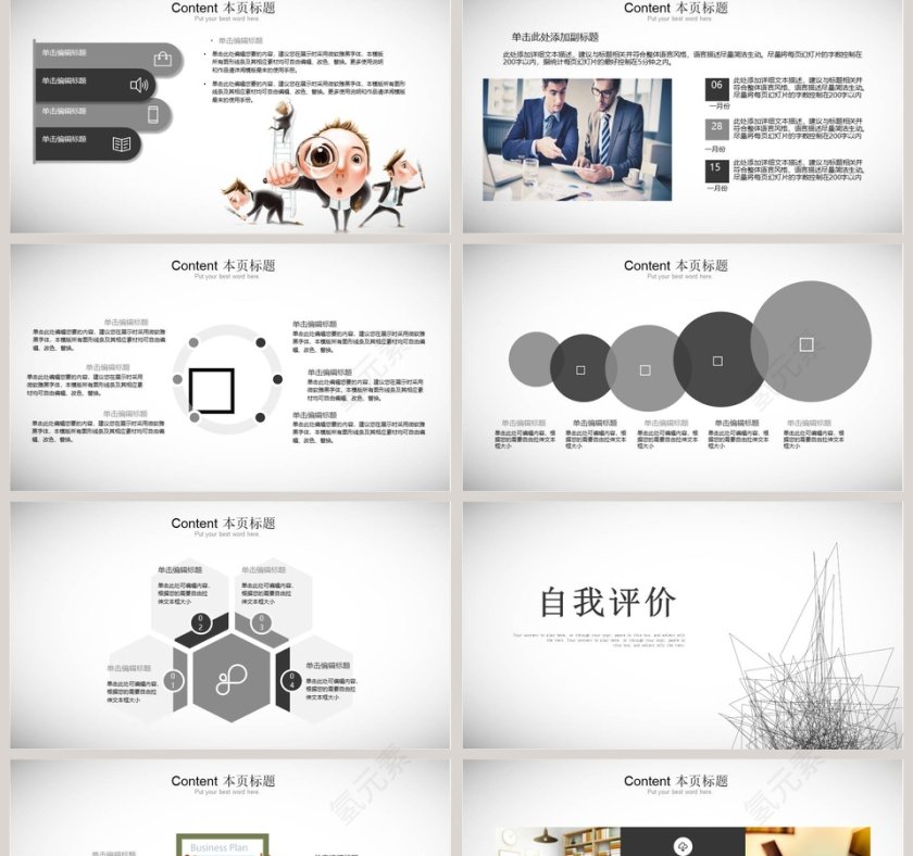 黑白中国风清新述职报告PPT第2张