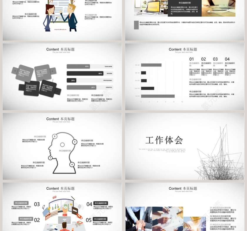 黑白中国风清新述职报告PPT第3张