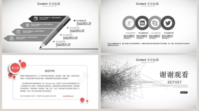 黑白中国风清新述职报告PPT第5张