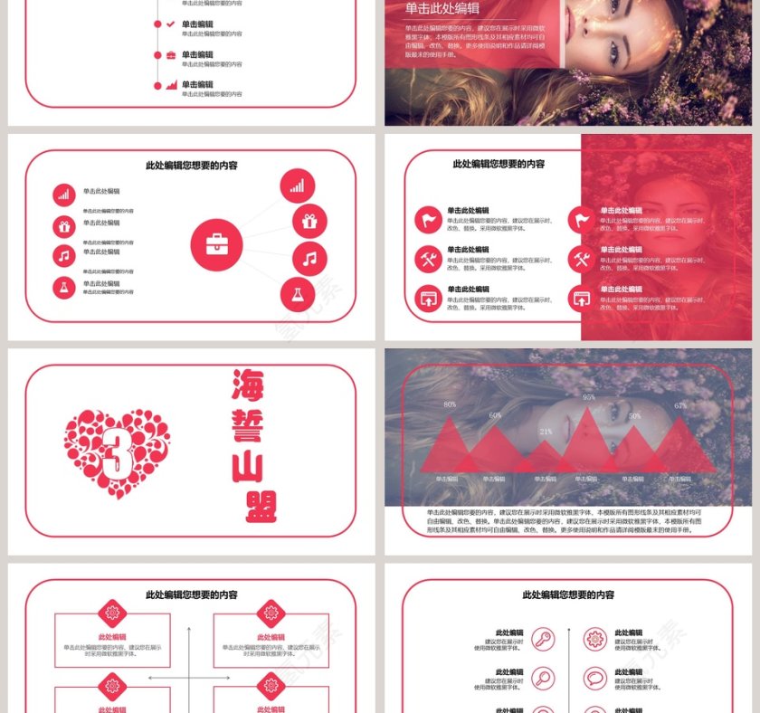 简约浪漫婚礼PPT模板表白求婚PPT第3张