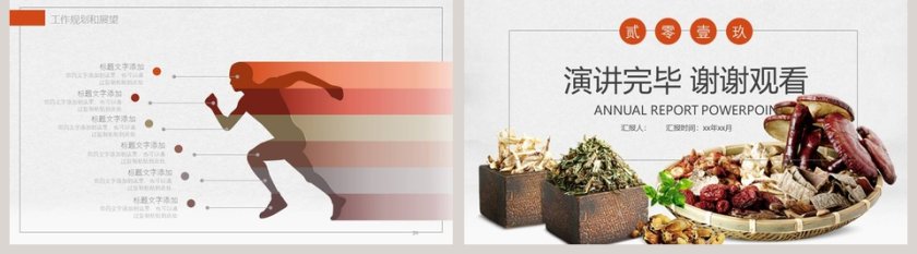 中医药产品推广模板工作概述PPT第5张