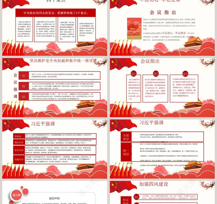 中共中央政治局民主生活会党的民主生活会PPT第2张