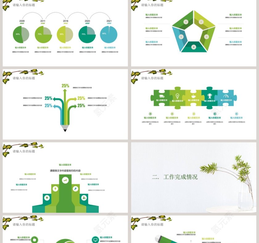201x商务通用PPT模板第2张