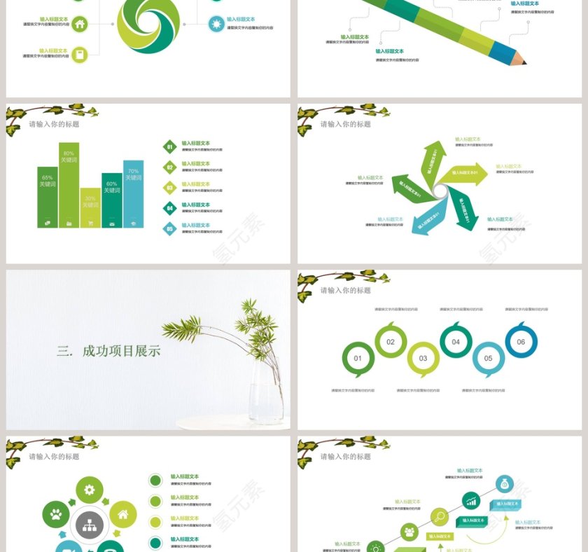 201x商务通用PPT模板第3张