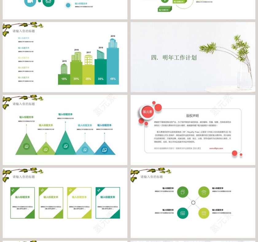 201x商务通用PPT模板第4张