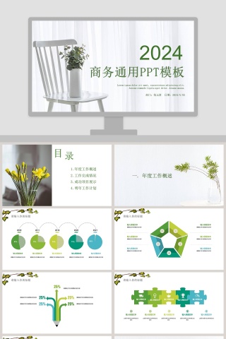 201x商务通用PPT模板