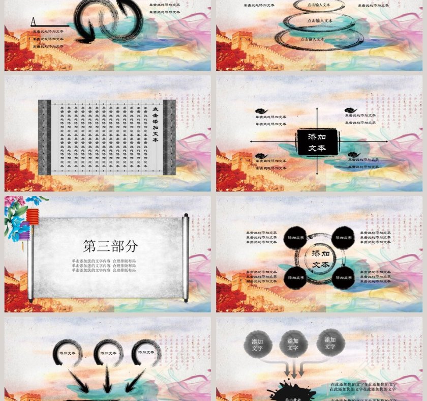 传统中国风幻灯片道德讲堂PPT模板第3张