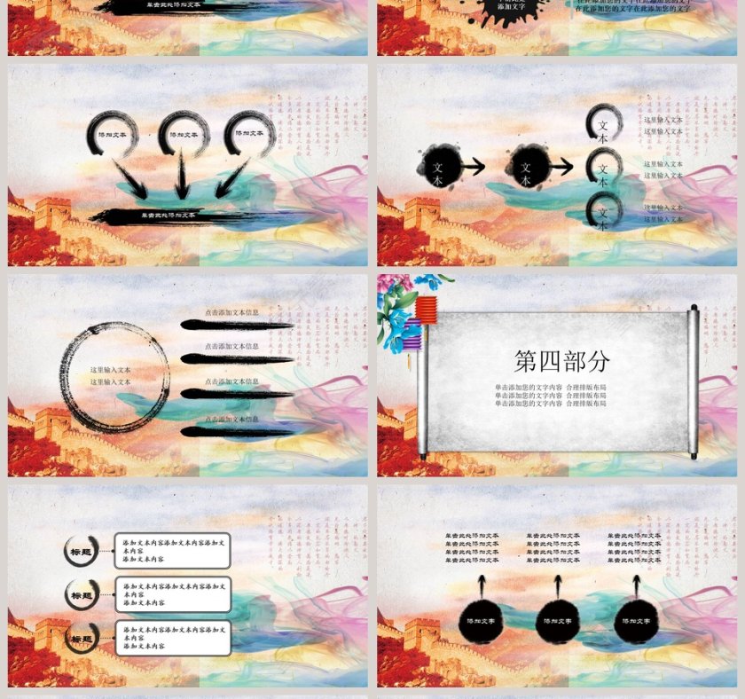 传统中国风幻灯片道德讲堂PPT模板第4张