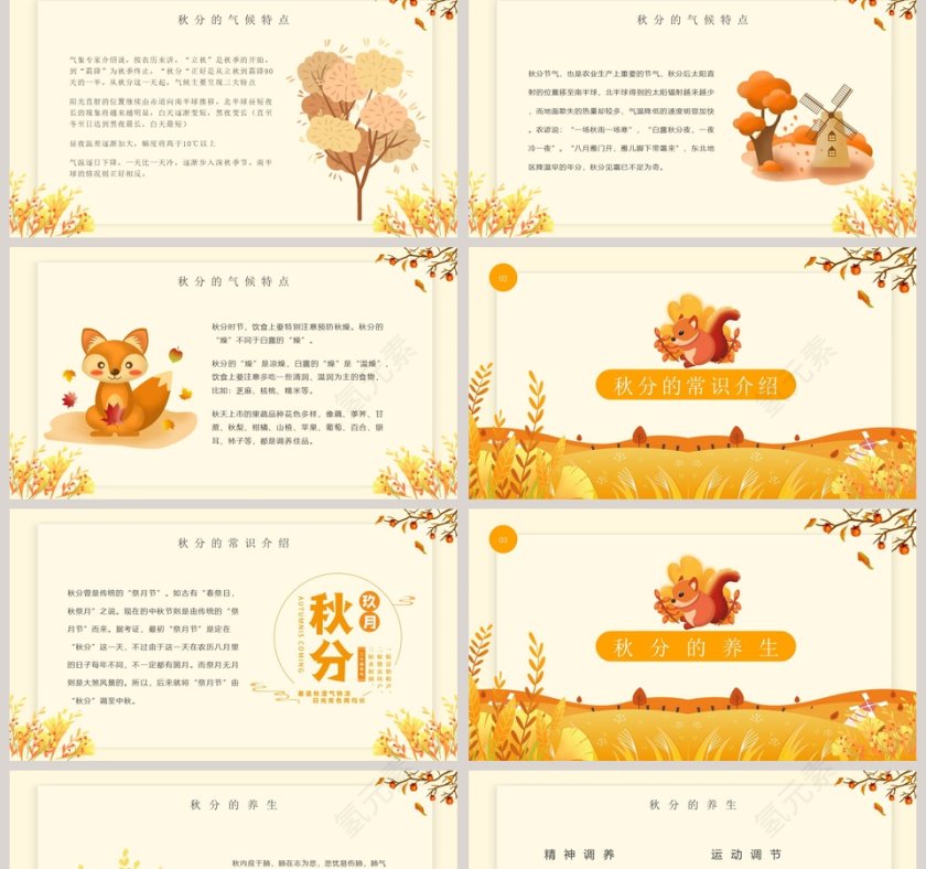 黄色大气二十四节气之秋分时节节气介绍PPT模板第2张
