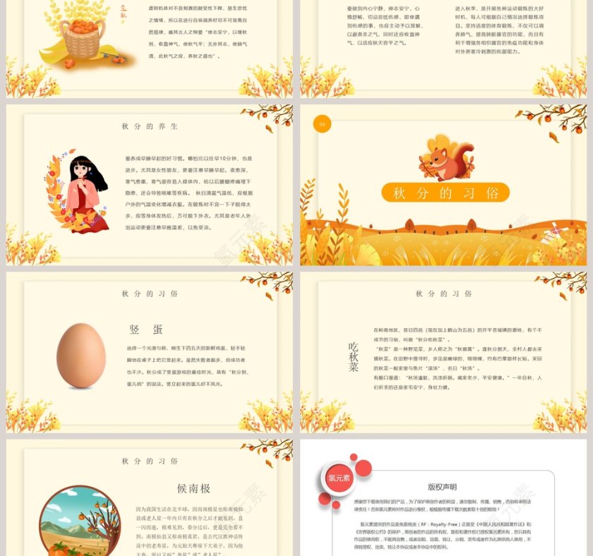 黄色大气二十四节气之秋分时节节气介绍PPT模板第3张