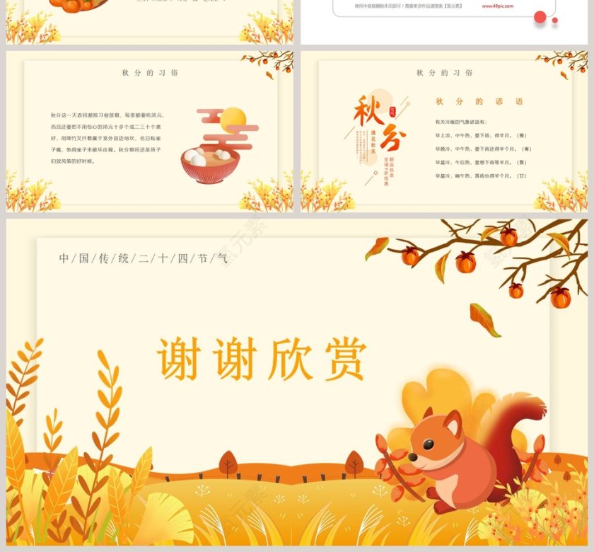 黄色大气二十四节气之秋分时节节气介绍PPT模板第4张
