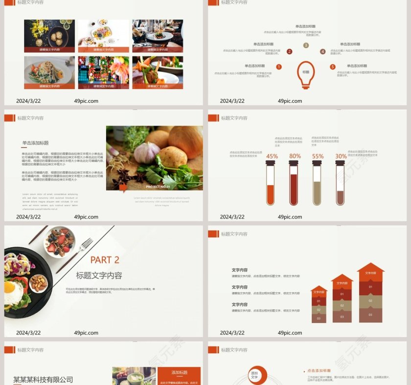 舌尖上的美食宣传策划PPT模板第2张