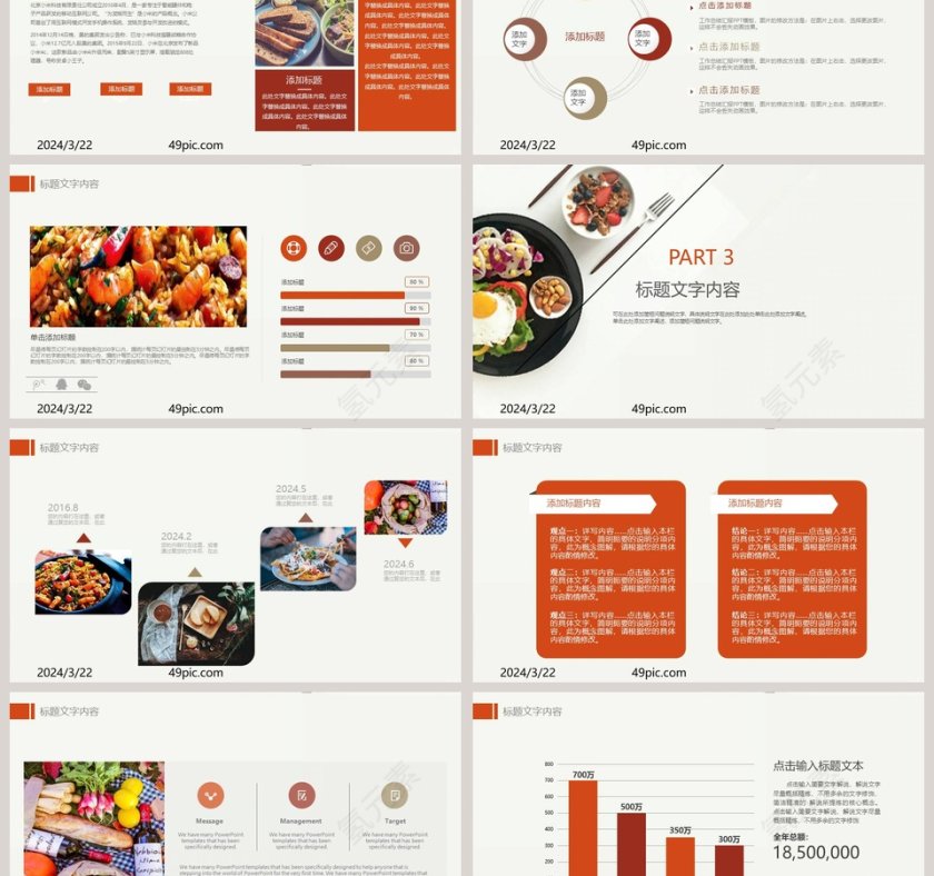 舌尖上的美食宣传策划PPT模板第3张
