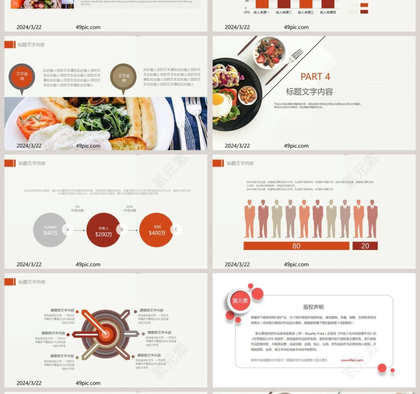 舌尖上的美食宣传策划PPT模板第4张