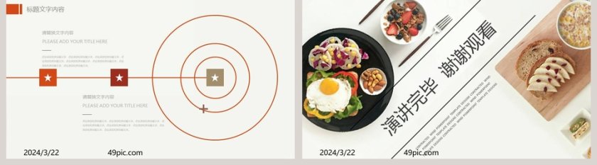 舌尖上的美食宣传策划PPT模板第5张