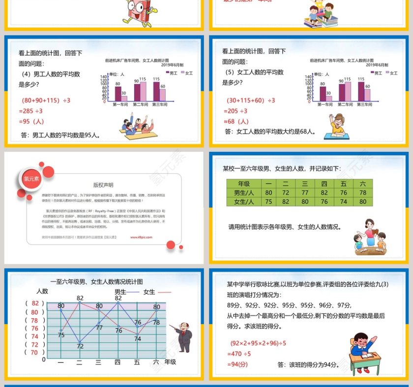 北师大版五年级数学下册统计与概率PPT课件第4张