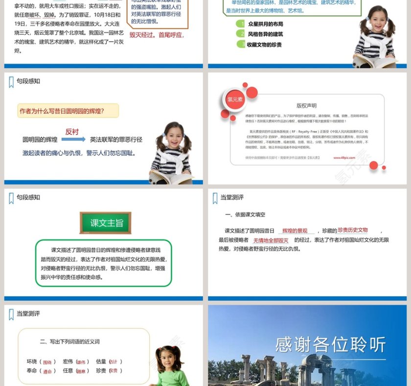 课文解析五年级语文上册圆明园的毁灭语文课件PPT第3张