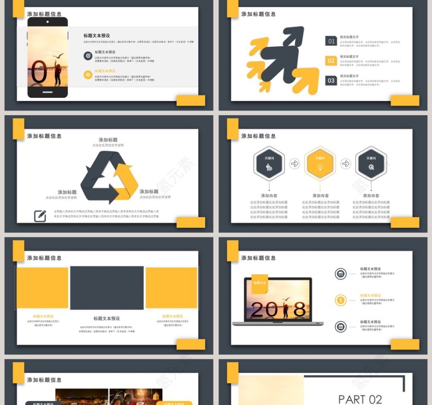 追梦赤子心PPT第2张