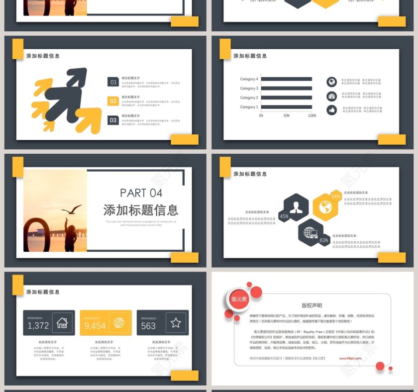 追梦赤子心PPT第4张