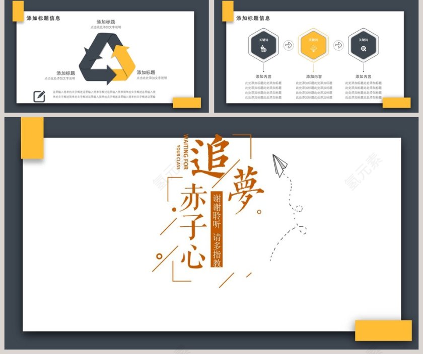 追梦赤子心PPT第5张