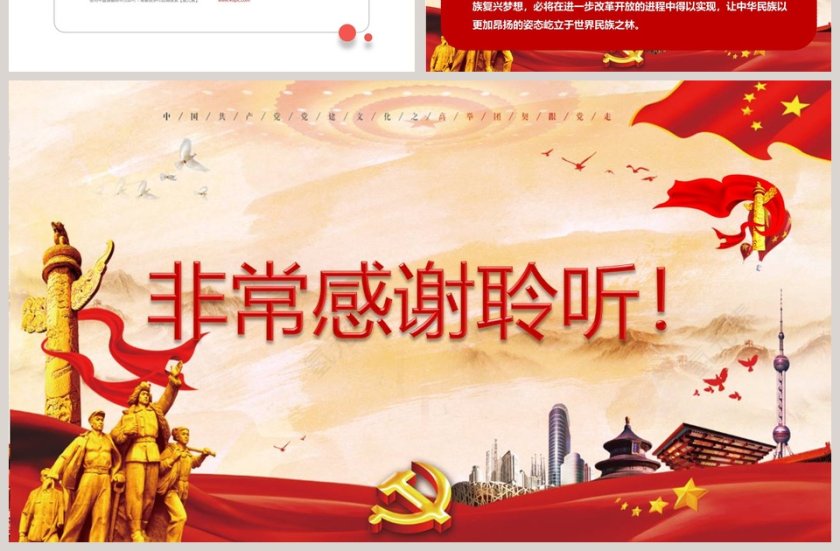 纪念改革开放40周年党课PPT第7张