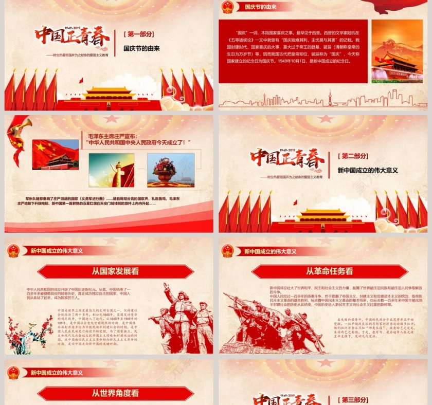 中国正青春庆祝建国70周年ppt第2张