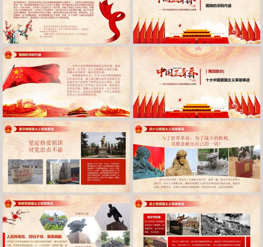 中国正青春庆祝建国70周年ppt第3张