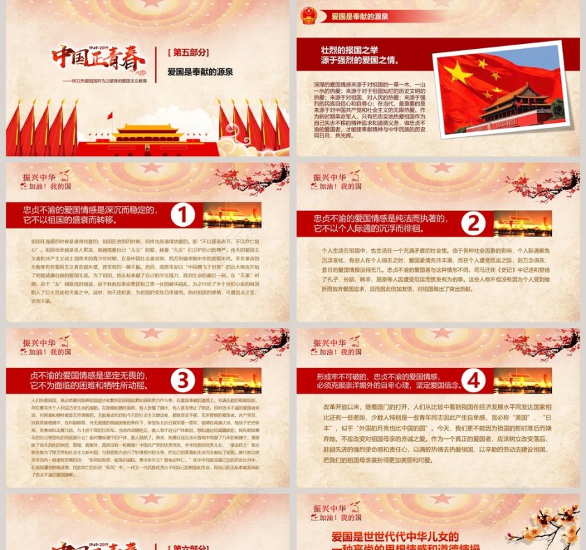中国正青春庆祝建国70周年ppt第5张