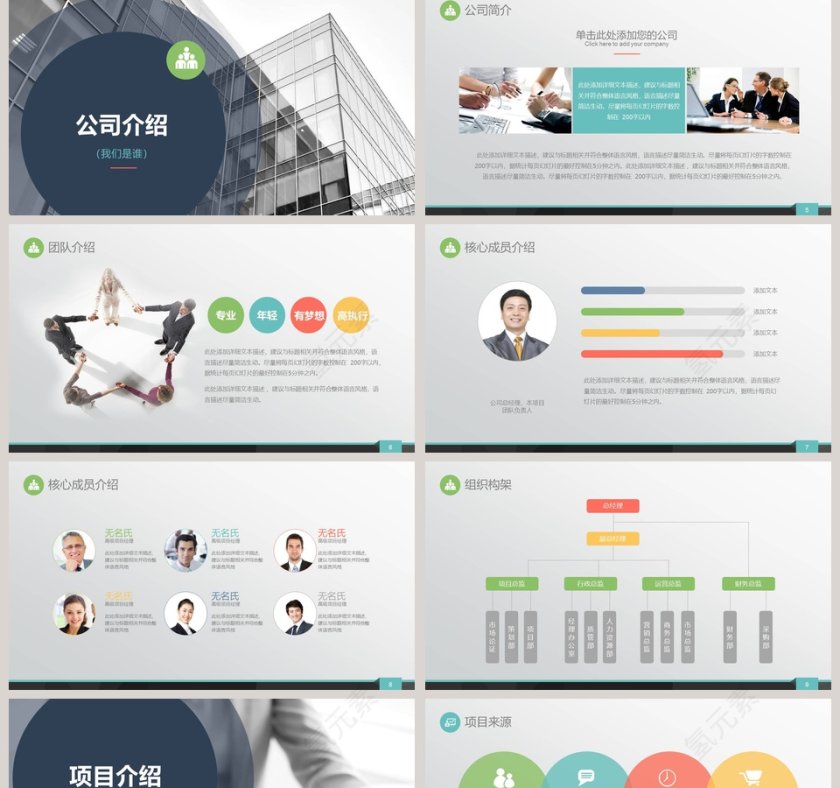 商务大气商业融资创业计划书商业计划书路演PPT模板第2张