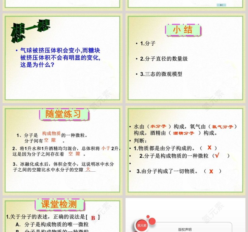 物质的分子构成-第十八章 物态变化教学ppt课件第6张