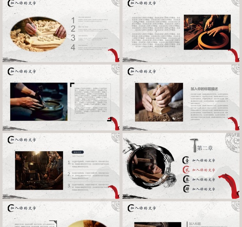 简约大气中国风工匠精神PPT第2张