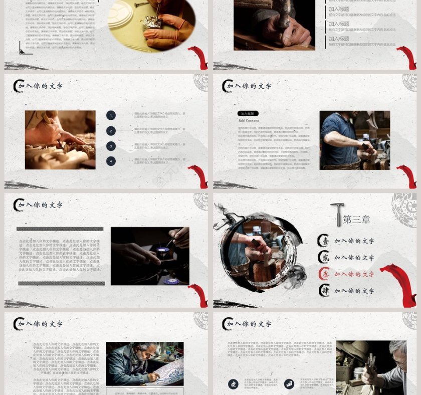 简约大气中国风工匠精神PPT第3张